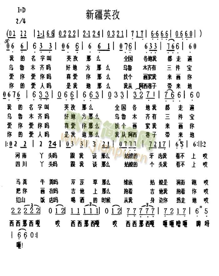 新疆英孜(四字歌谱)1
