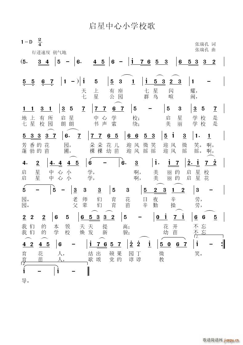 启星中心小学校歌(八字歌谱)1