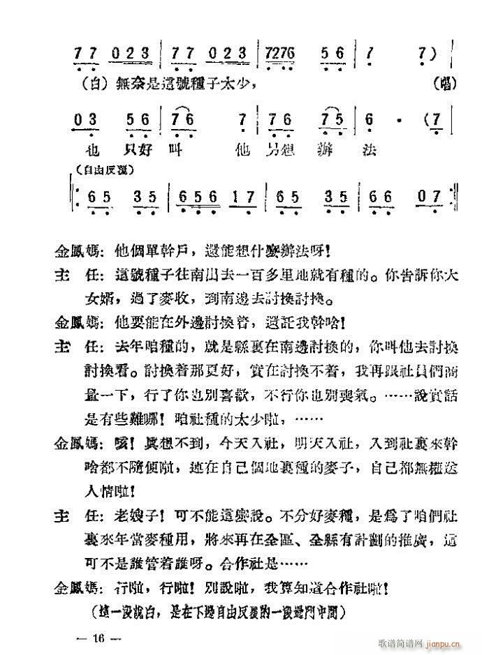 评剧 母女俩 附(八字歌谱)16