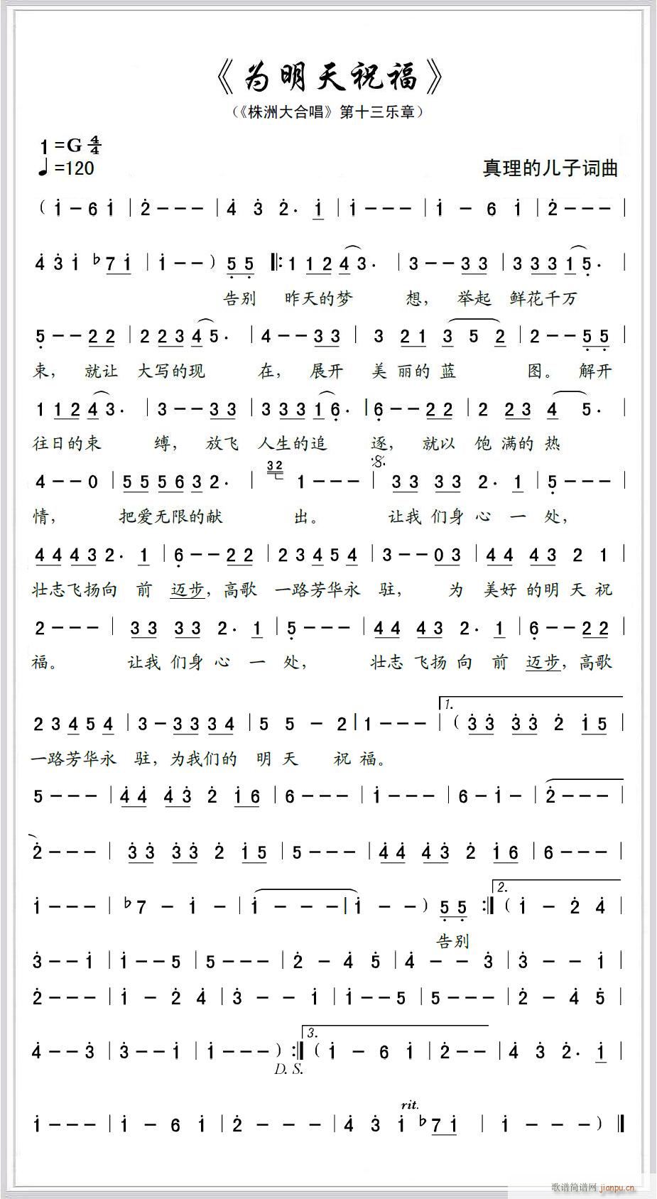 为明天祝福(五字歌谱)1