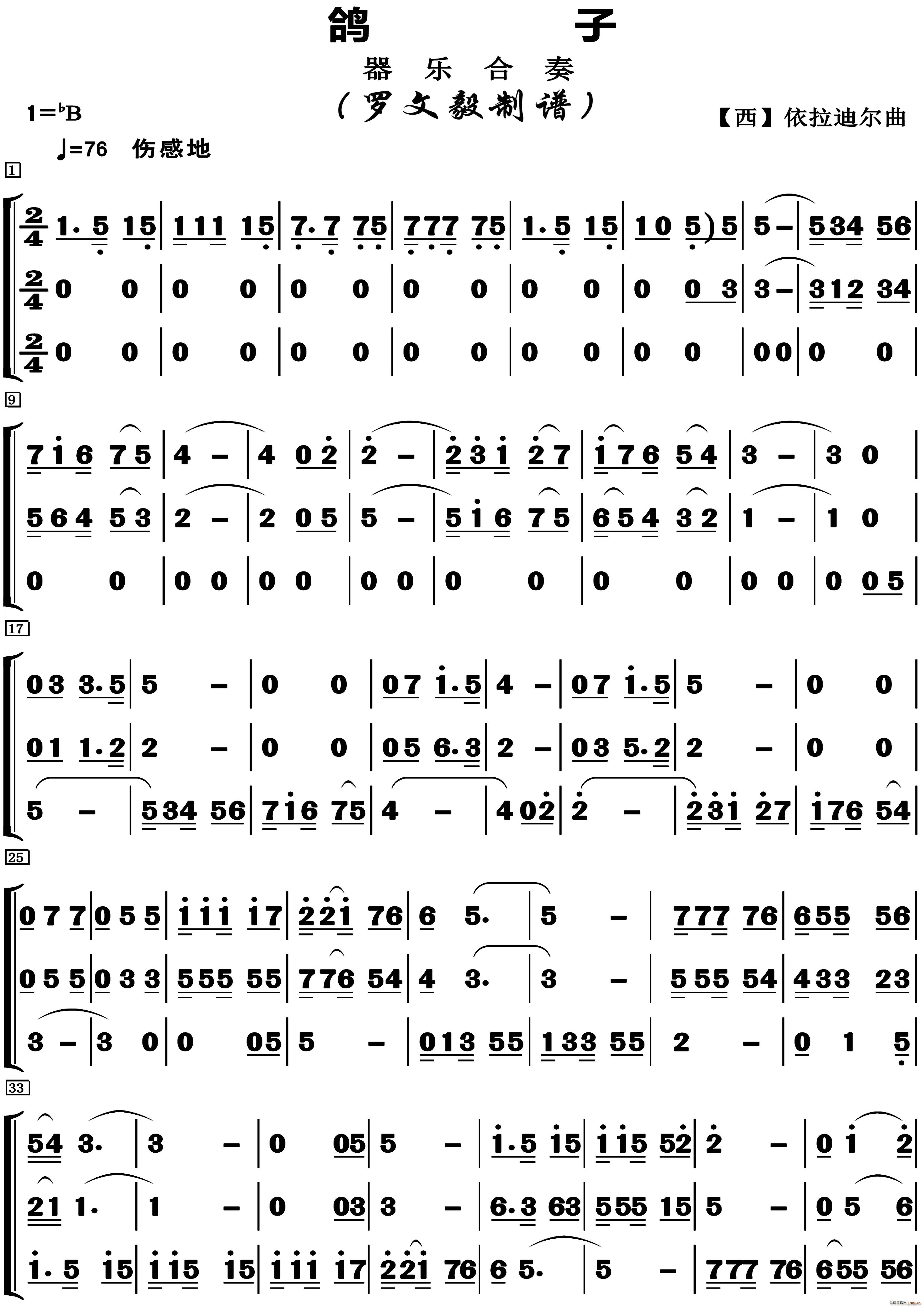 鸽子 管乐合奏(总谱)1