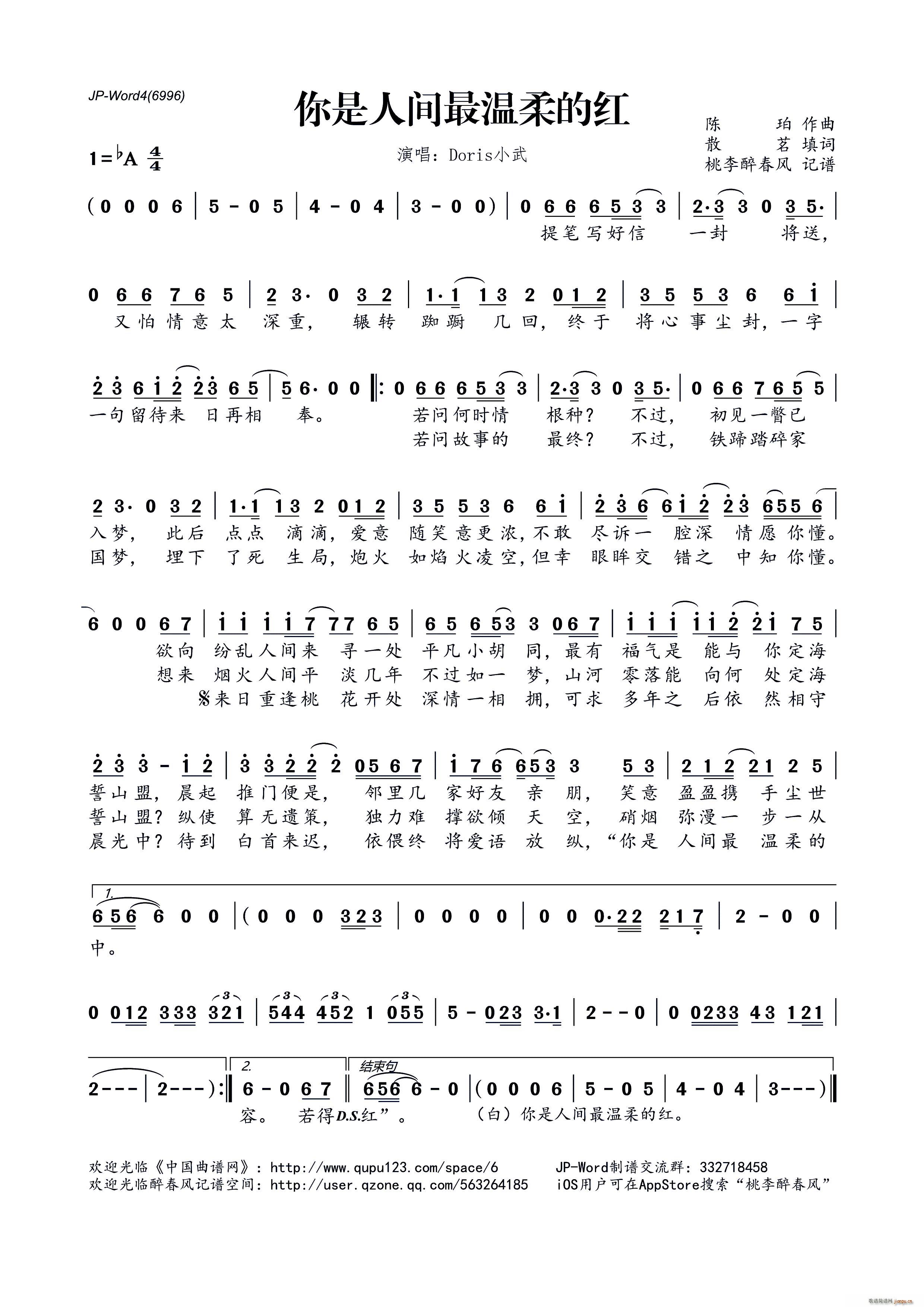 你是人间最温柔的红(九字歌谱)1