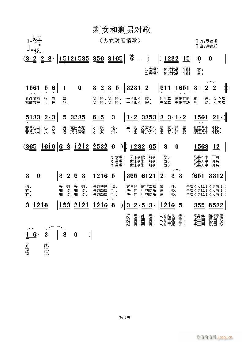 剩女和剩男对歌(七字歌谱)1