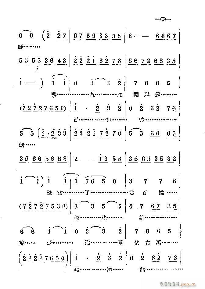 河南梆子 41 86(豫剧曲谱)28