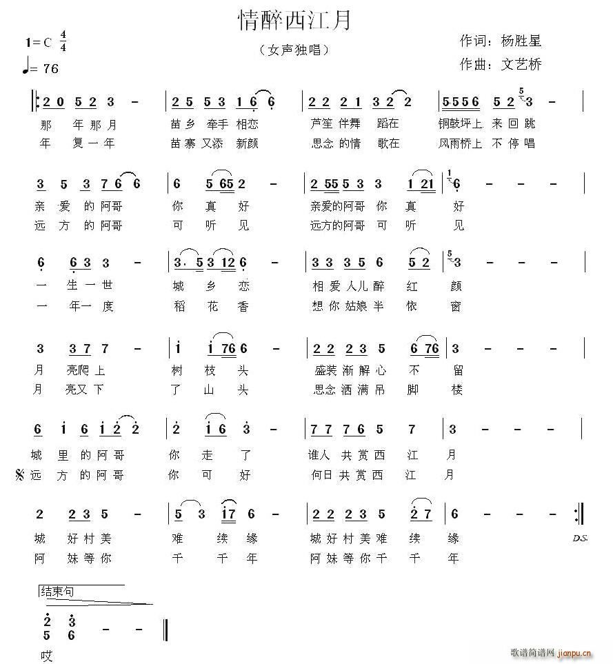 情醉西江月(五字歌谱)1