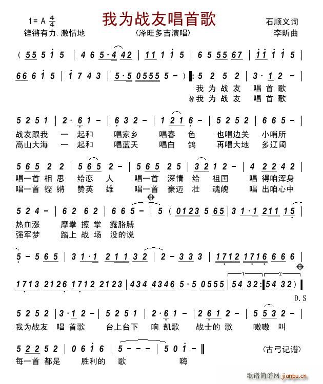 我为战友唱首歌(七字歌谱)1