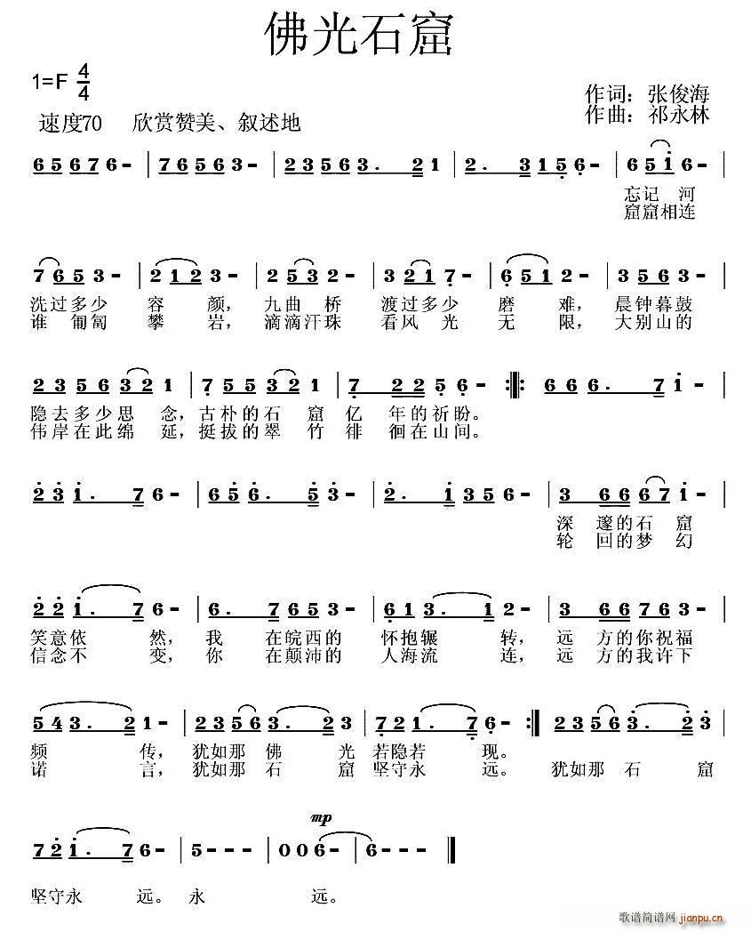 佛光石窟(四字歌谱)1