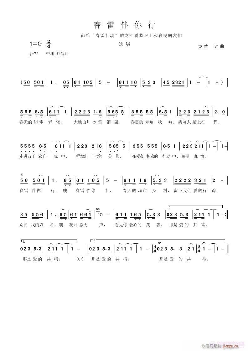 春雷伴你行(五字歌谱)1