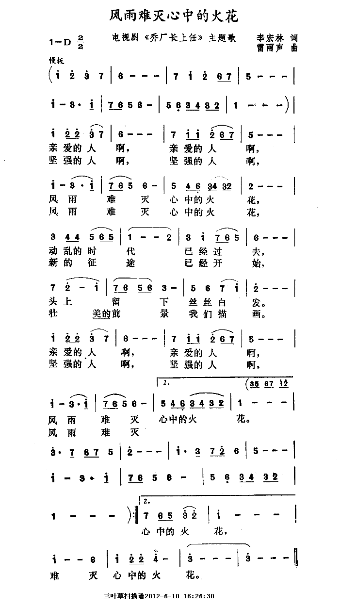 风雨难灭心中的火花(九字歌谱)1