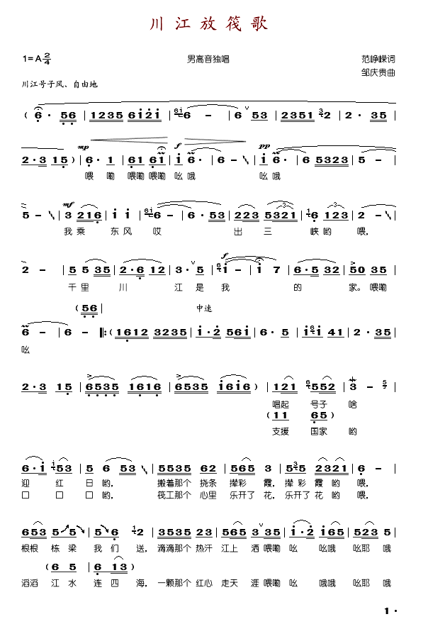 川江放筏歌(五字歌谱)1