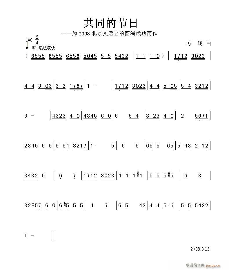 共同的节日(五字歌谱)1