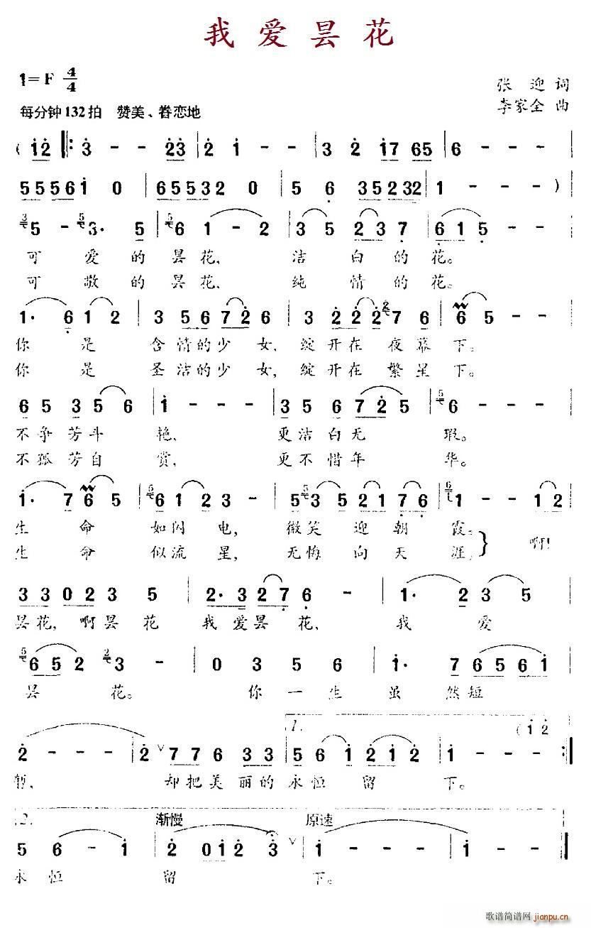 我爱昙花(四字歌谱)1