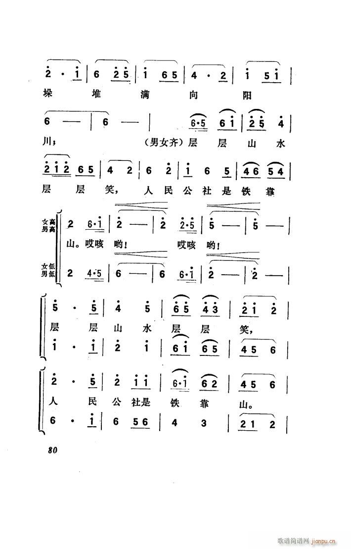 向阳川 歌剧 001 050(十字及以上)12