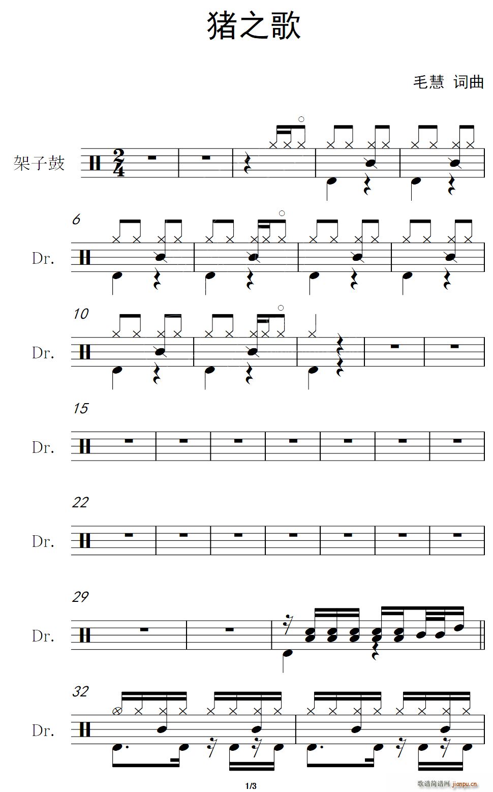 猪之歌 架子(六字歌谱)1