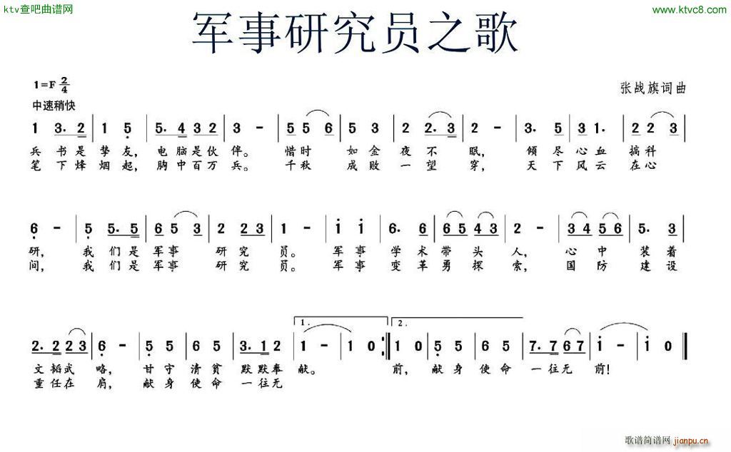 军事研究员之歌(七字歌谱)1