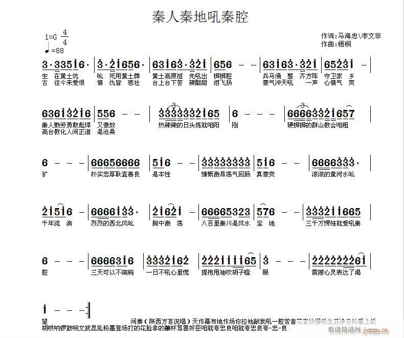 秦人秦地吼秦腔(七字歌谱)1