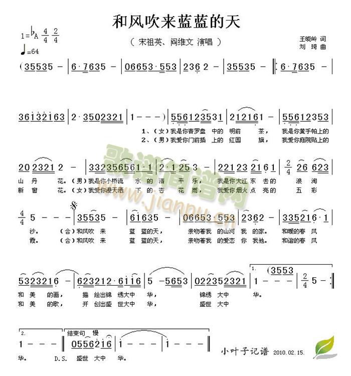 和风吹来蓝蓝的天(八字歌谱)1