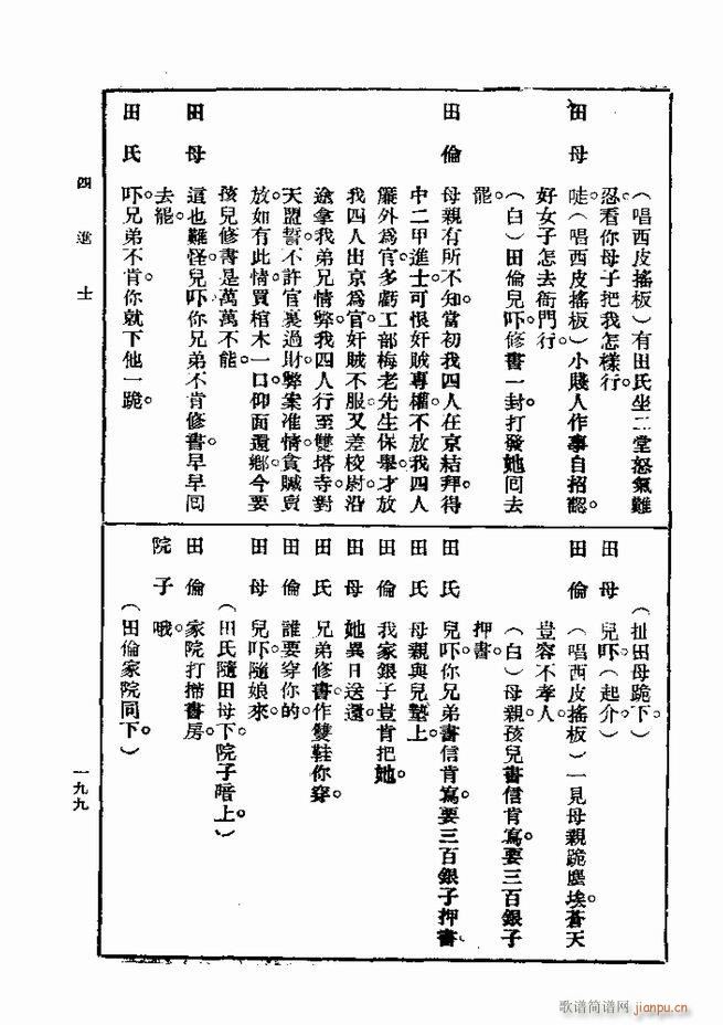 戏典 第一集 第二版 181 240(十字及以上)19
