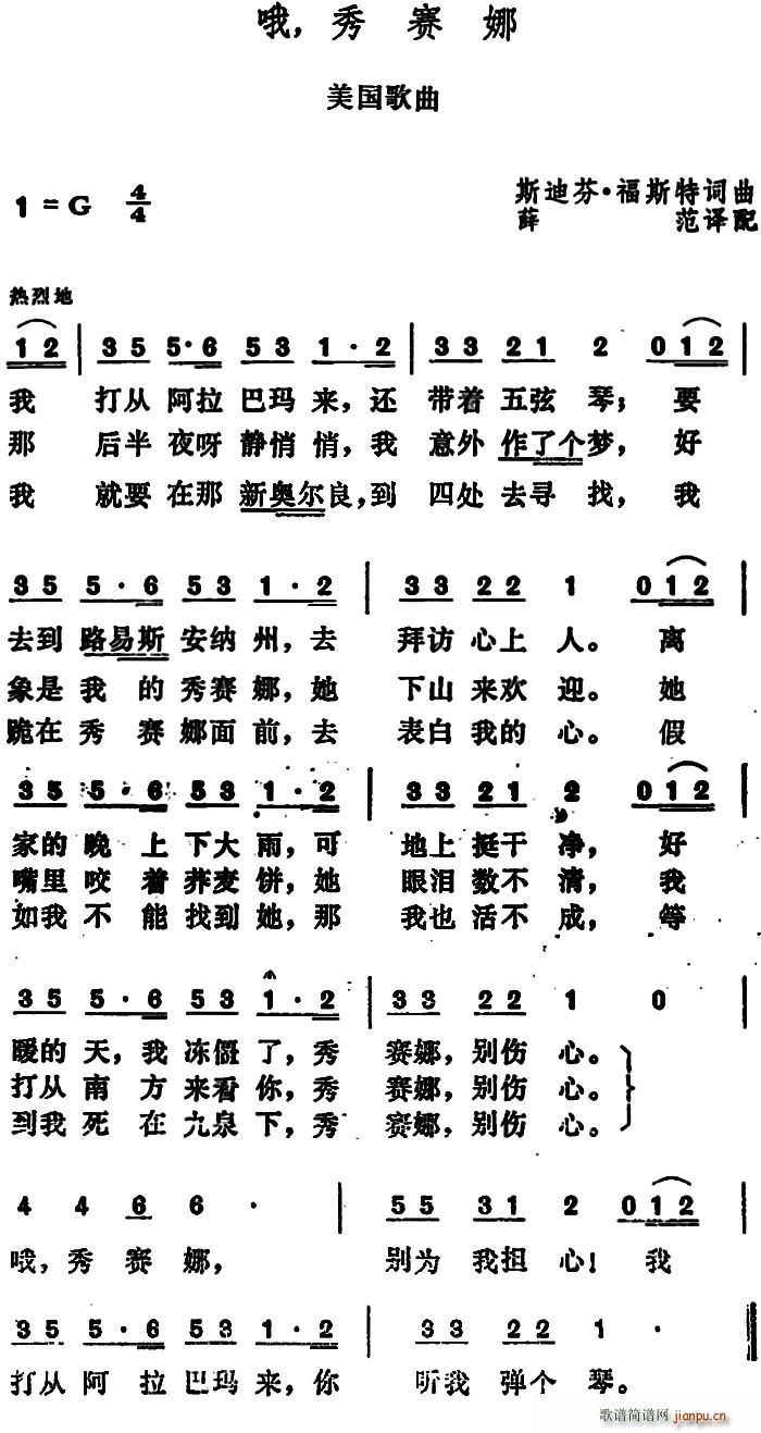 美 哦 秀赛娜(七字歌谱)1