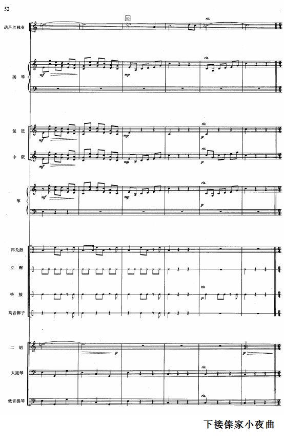 月光下的凤尾竹8(总谱)1