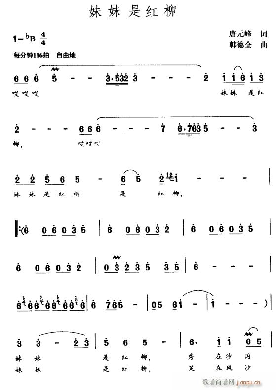 妹妹是红柳1(六字歌谱)1