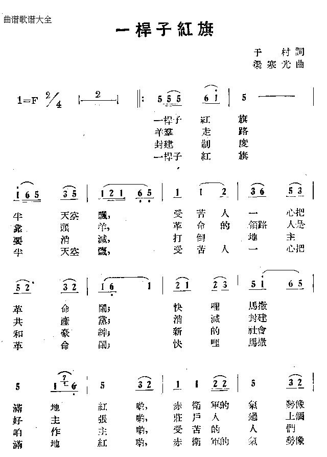 一杆子红旗(五字歌谱)1