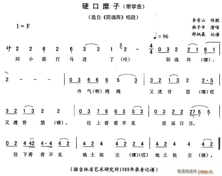 硬口糜子(四字歌谱)1