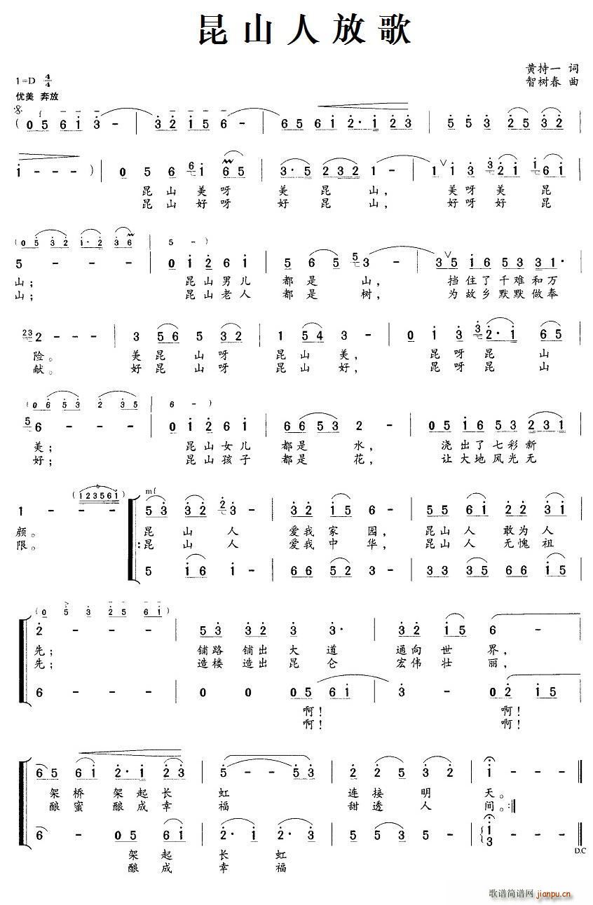 昆山人放歌(五字歌谱)1