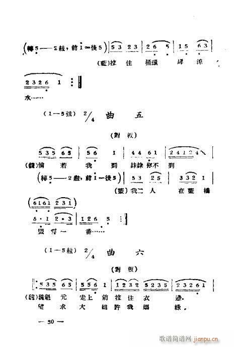 黄梅戏选集41-64(黄梅戏曲谱)10