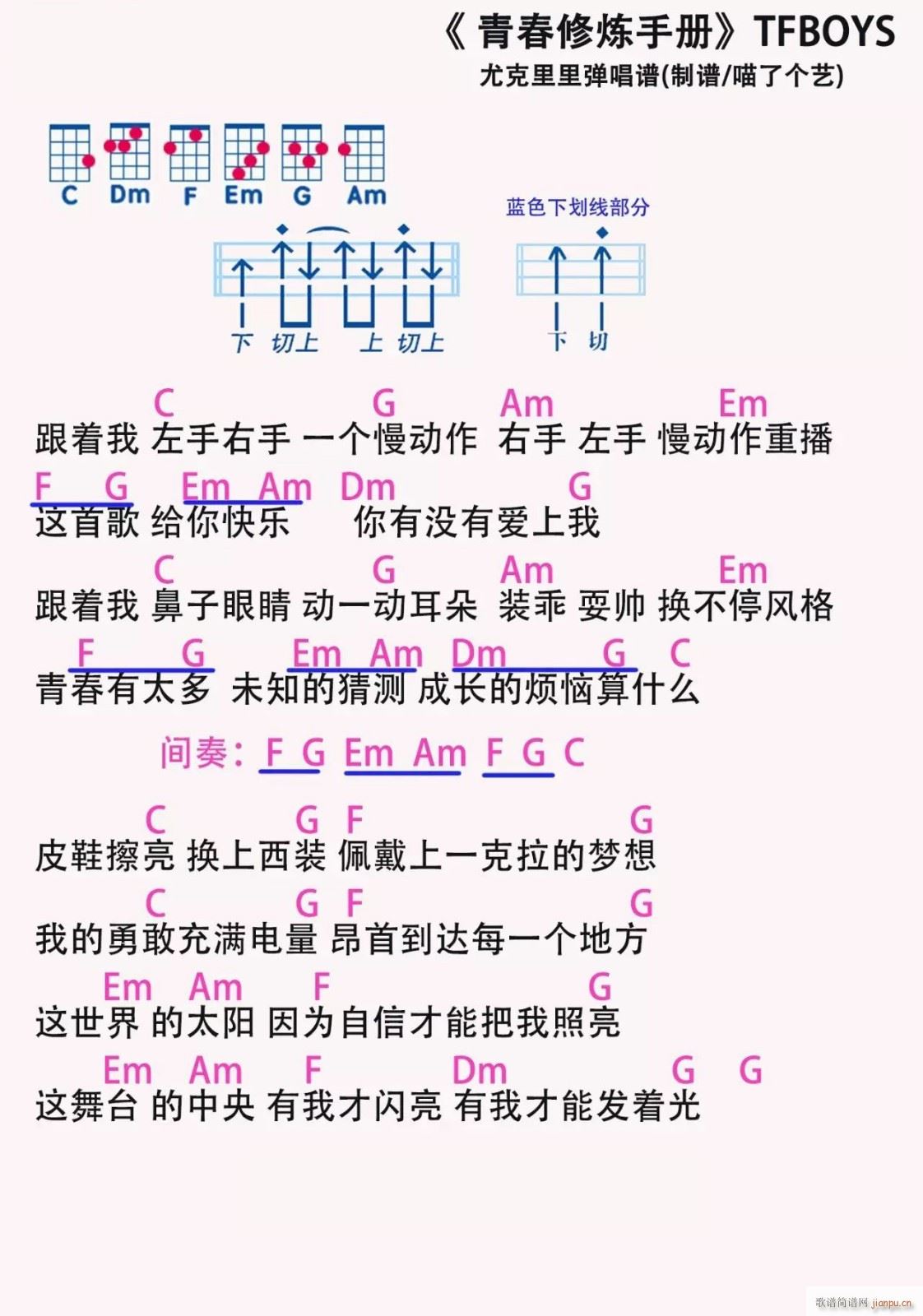 青春修炼手册尤克里里谱 C调(十字及以上)1