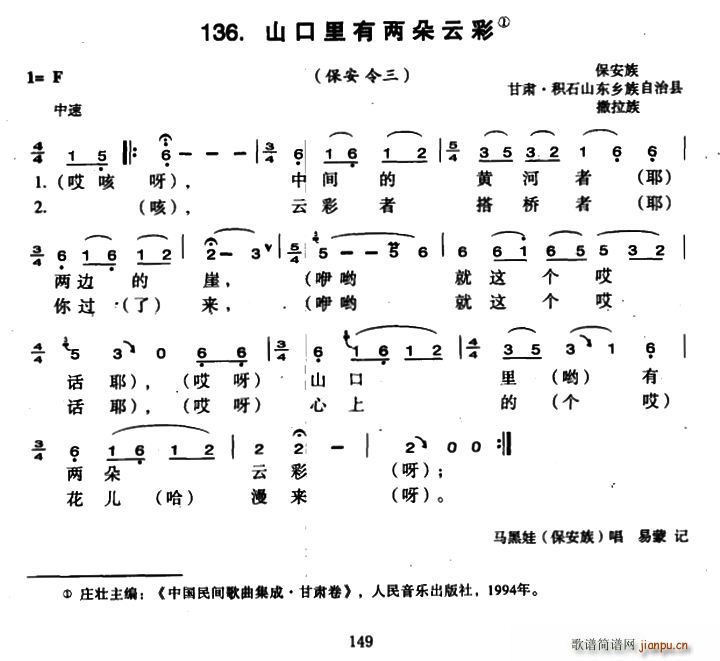 山口里有两朵云彩(八字歌谱)1