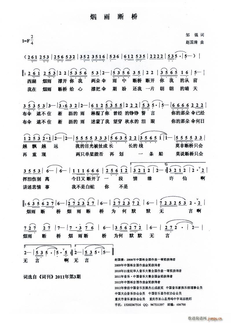 烟雨断桥(四字歌谱)1