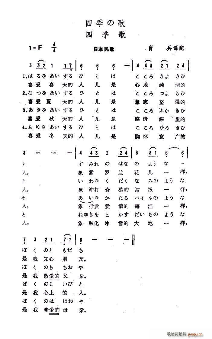 四季の歌 日本歌曲 中日文对照(十字及以上)3