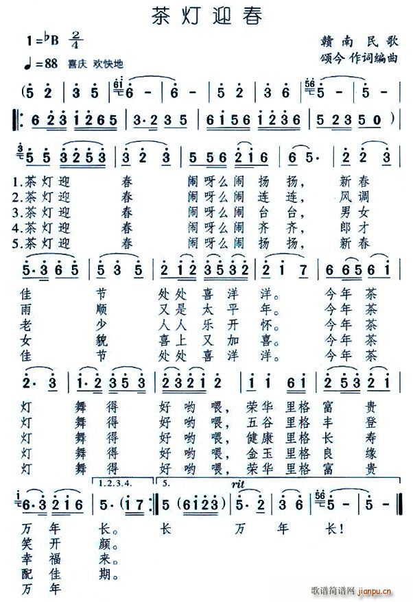 茶灯迎春(四字歌谱)1