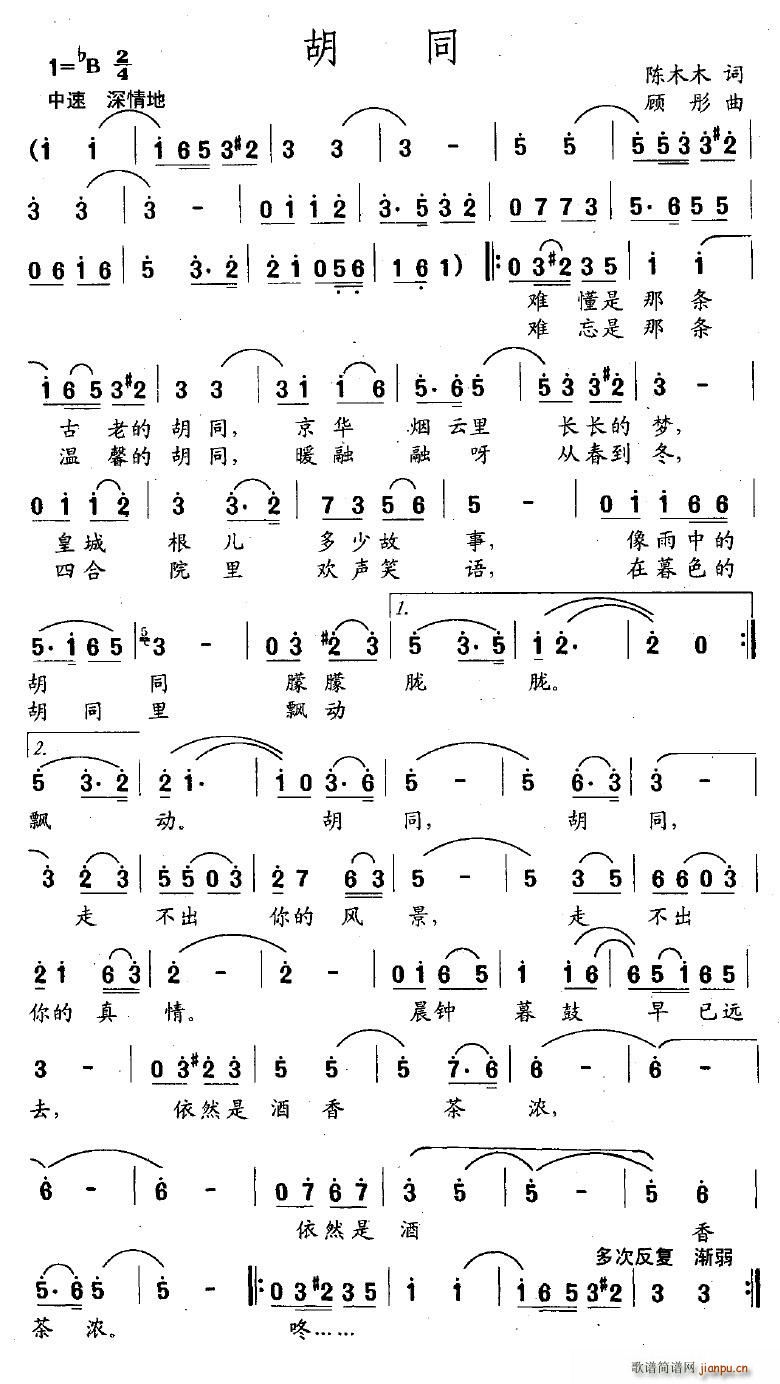 胡同(二字歌谱)1