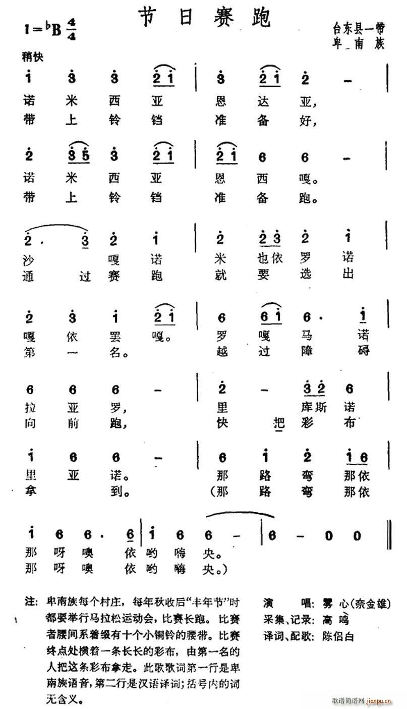 节日赛跑 台湾卑南族民歌(十字及以上)1