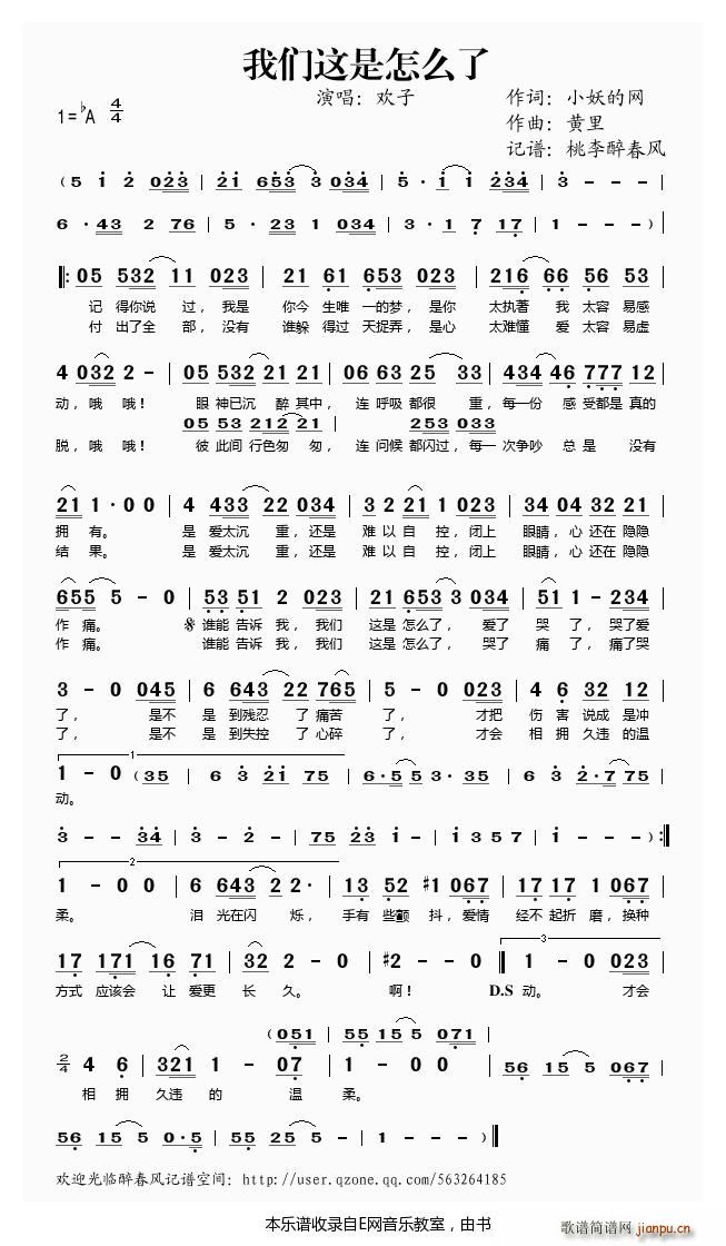 我们这是怎么了 欢子(十字及以上)1