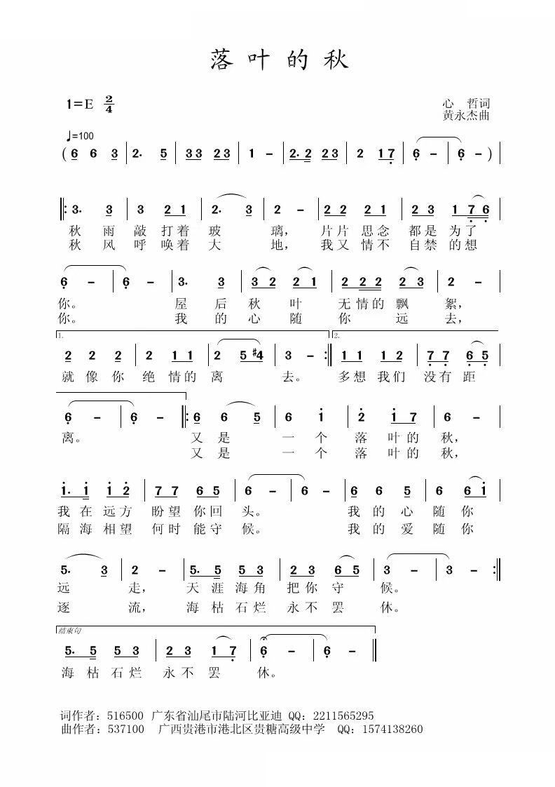 落叶的秋(四字歌谱)1