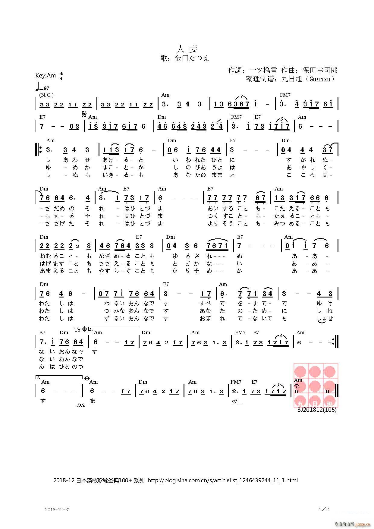 日 人妻(四字歌谱)1