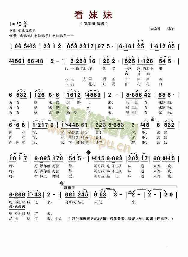 看妹妹(三字歌谱)1