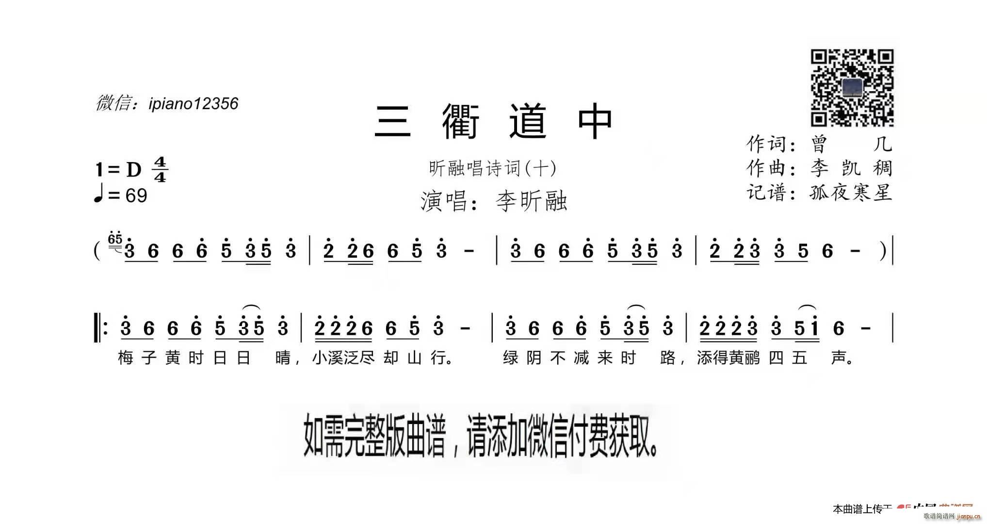 三衢道中(四字歌谱)1