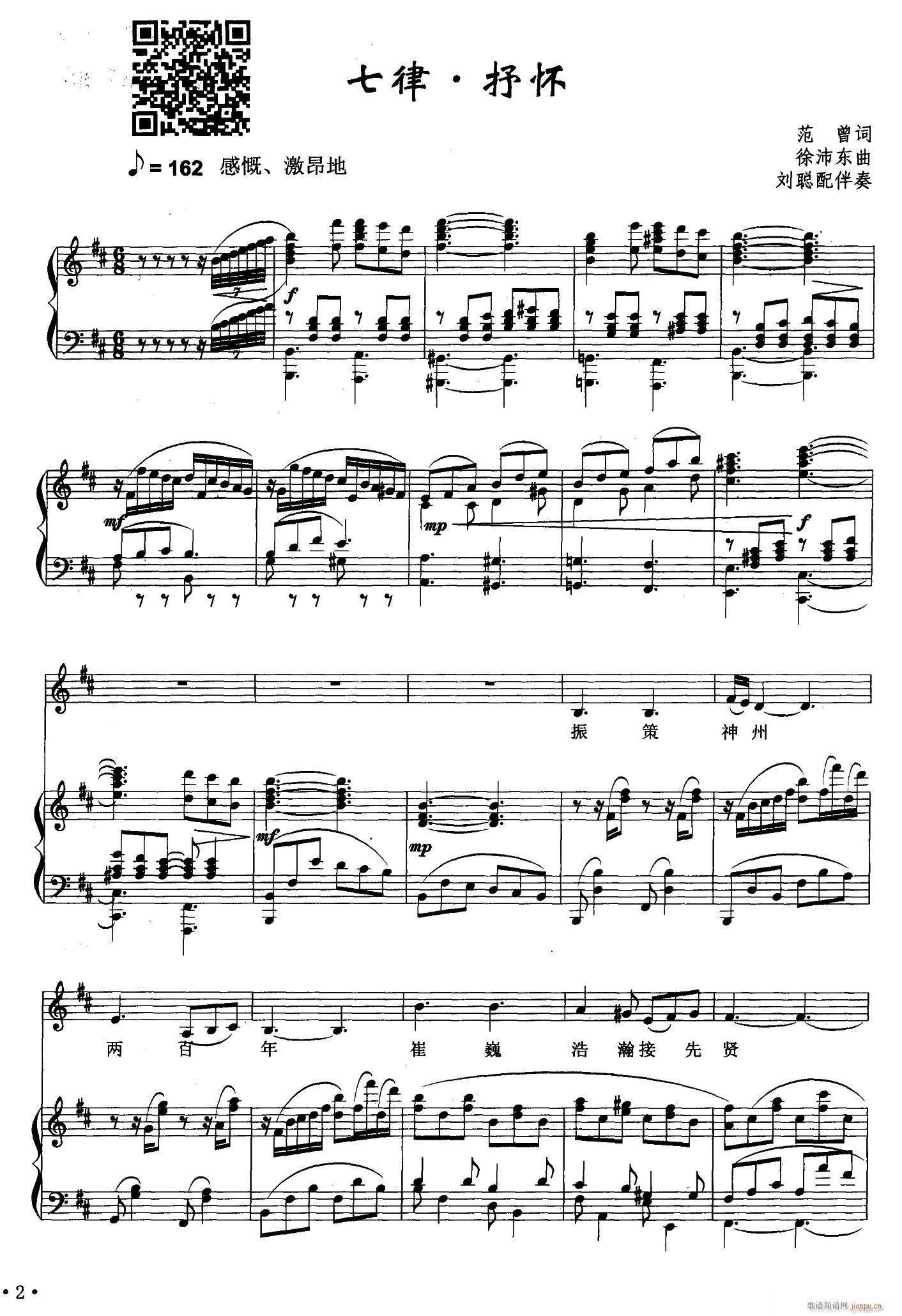 七律 抒怀(五字歌谱)1