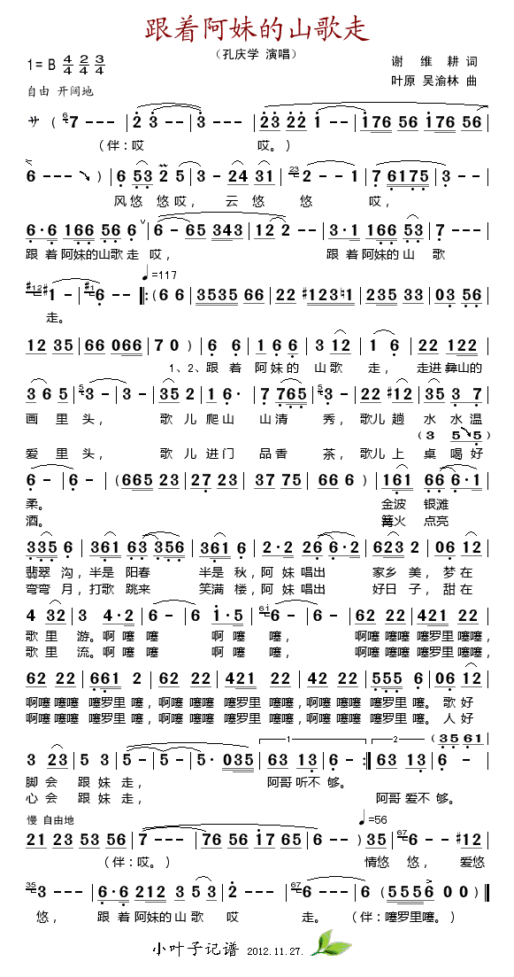 跟着阿妹的山歌走(八字歌谱)1