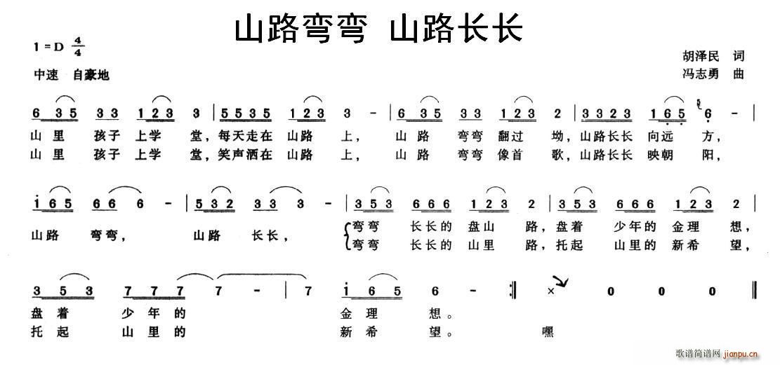 山路弯弯 山路长长(九字歌谱)1