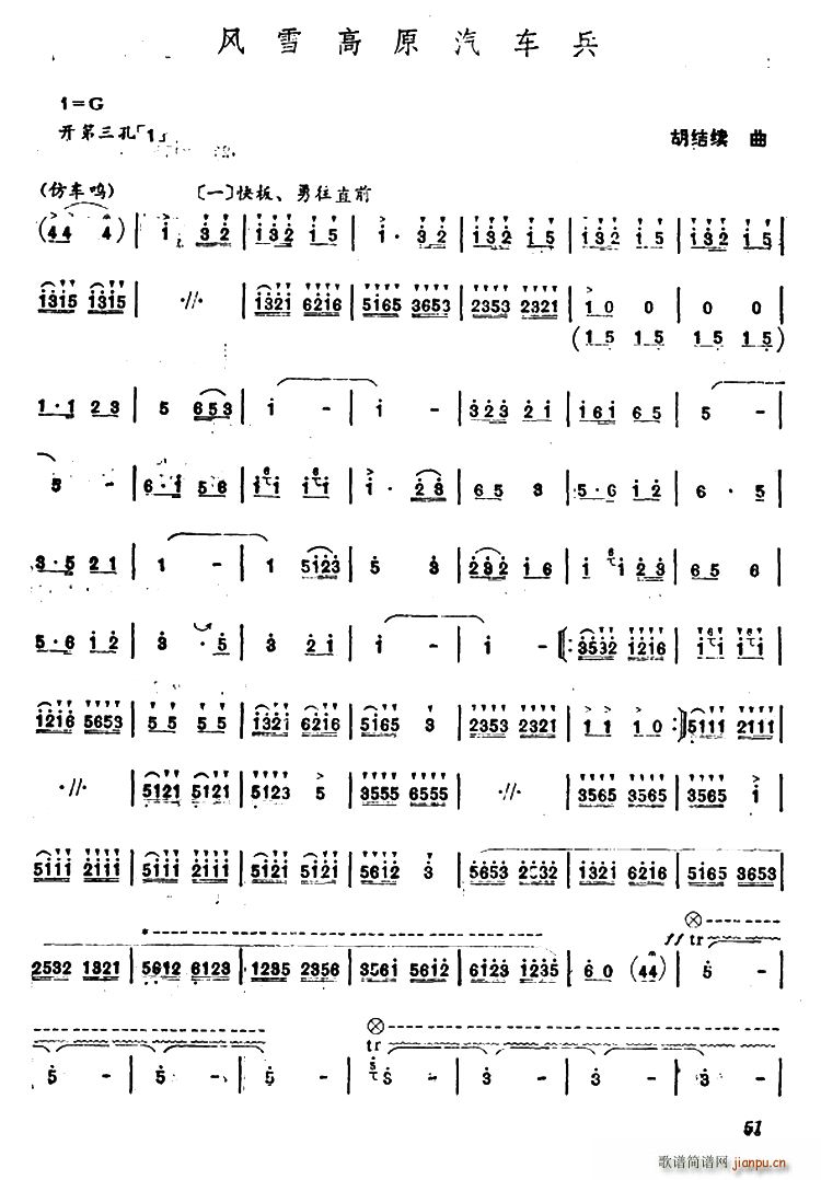 风雪高原汽车兵(笛箫谱)1