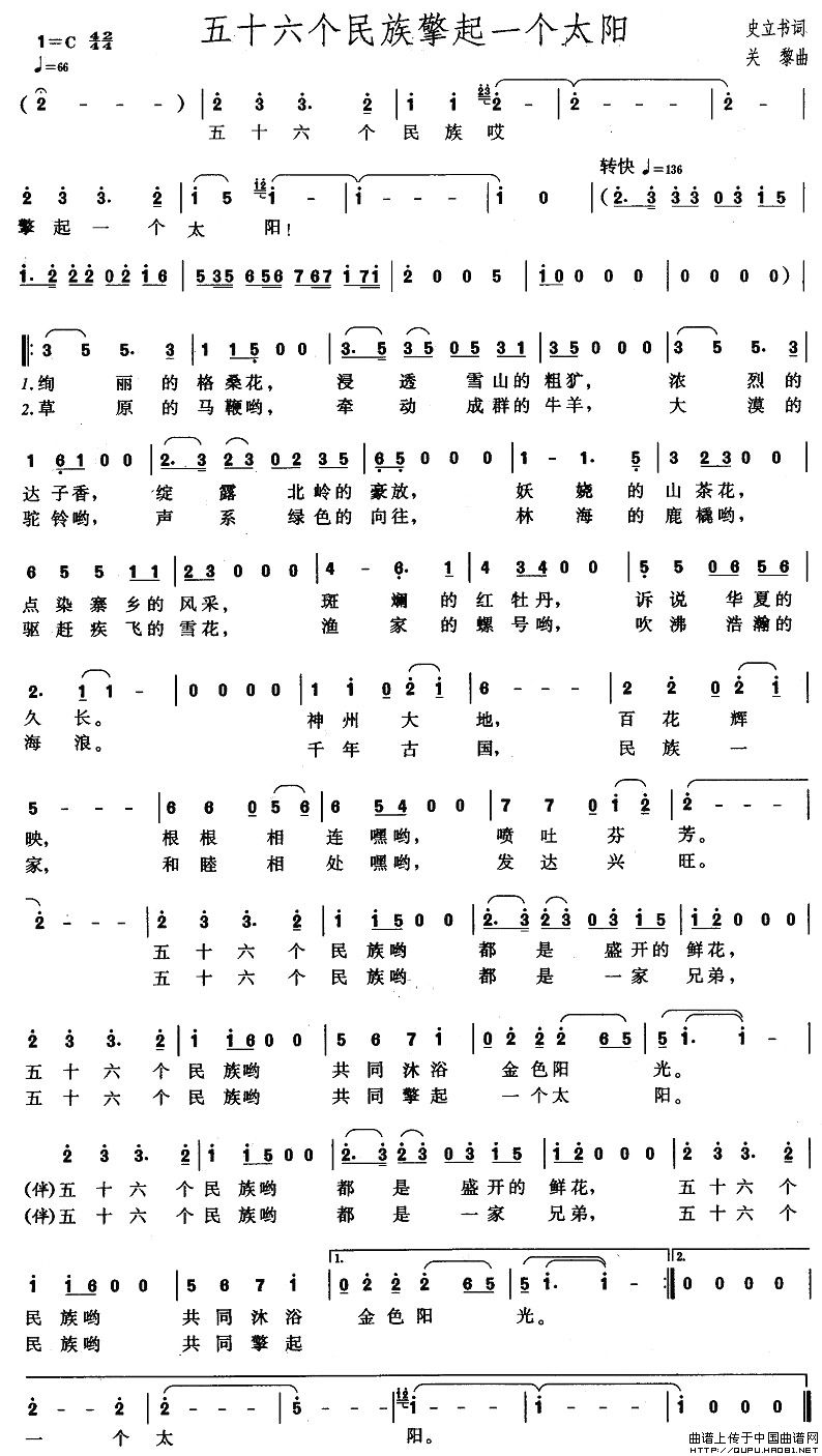 五十六个民族擎起一个太阳(十字及以上)1