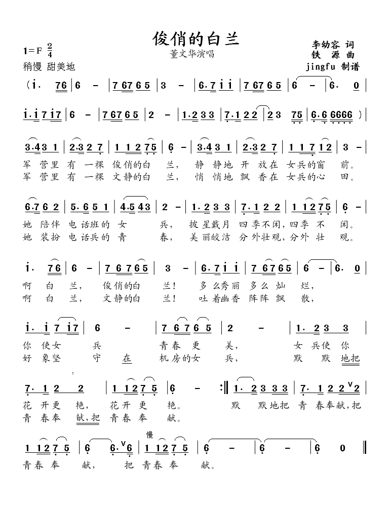 俊俏的白兰(五字歌谱)1
