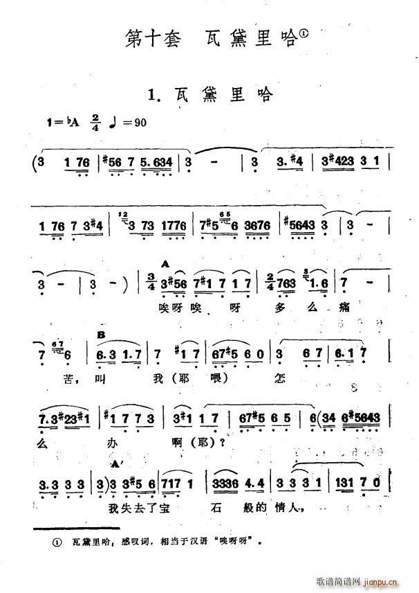 瓦黛里哈 新疆伊犁 维吾尔民歌 第十套 瓦黛里哈(十字及以上)1