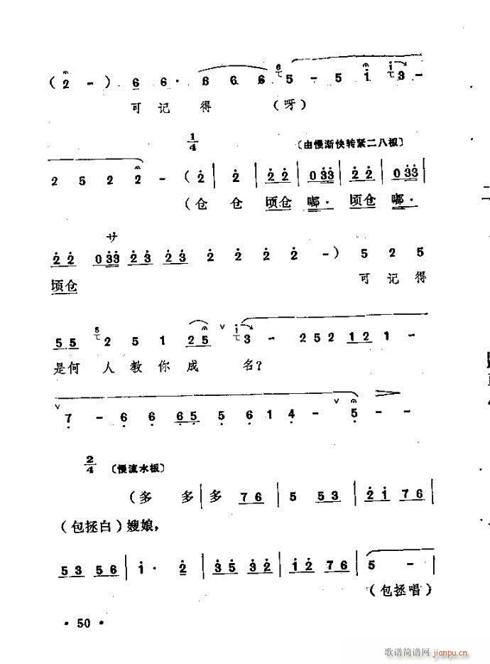 豫剧 跪韩铺(豫剧曲谱)50