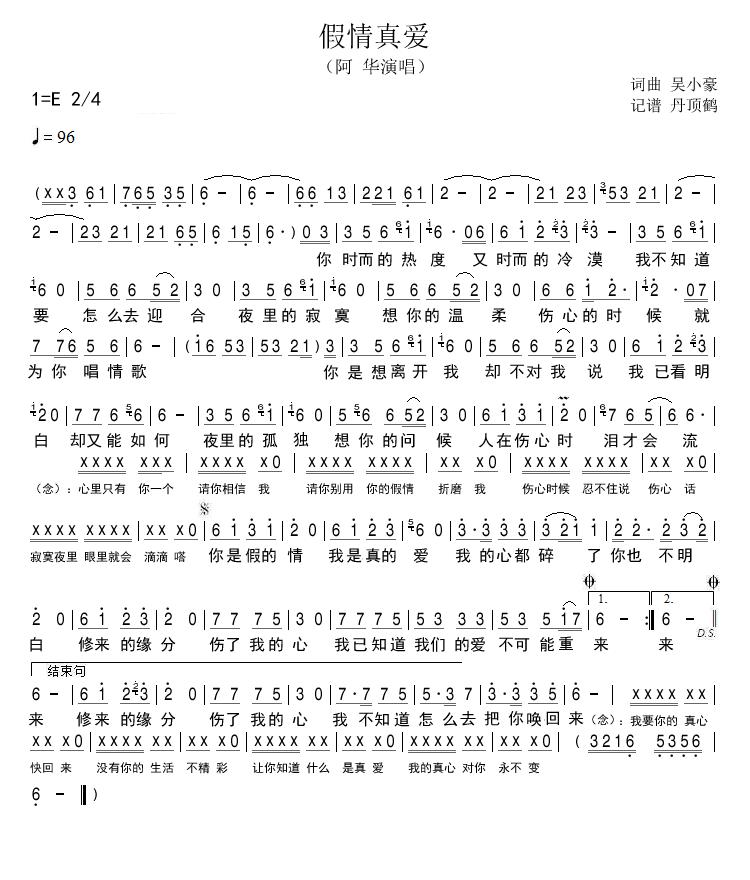 假情真爱(四字歌谱)1